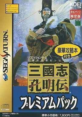 San Goku Shi: Koumeiden (Premium Pack)