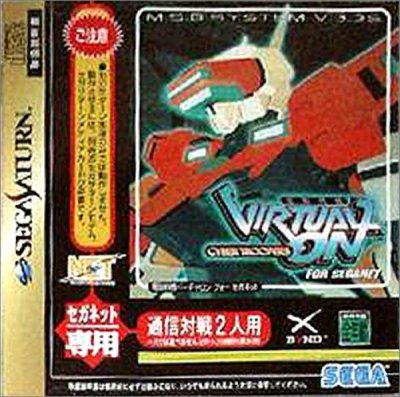Virtual-On: Cyber Troopers (for SegaNet)