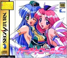 Virtua Call S (Virtual Call S)