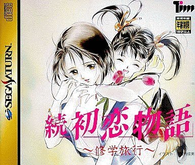 Zoku Hatsukoi Monogatari: Shuugaku Ryokou