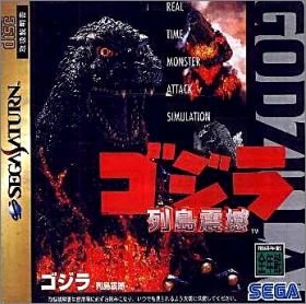 Godzilla: Rettou Kaimetsu