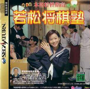 Honkaku Shogi Shinan Wakamatsu Shougi Jyuku