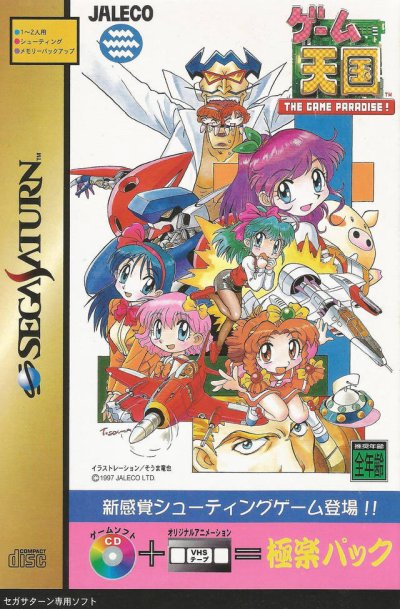 Game Tengoku: The Game Paradise! (Special Package)