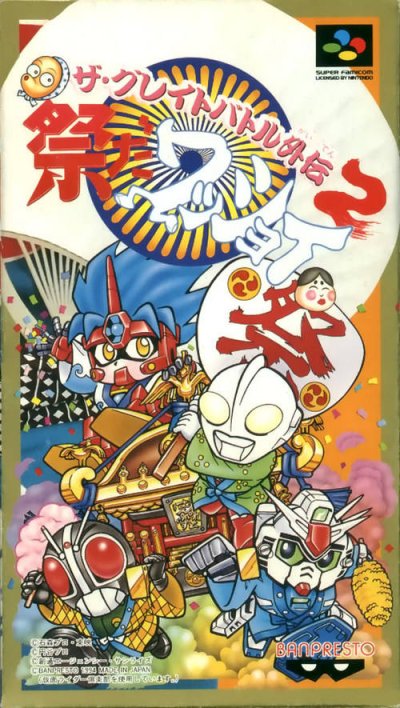 The Great Battle Gaiden 2 : Matsuri da Wasshoi