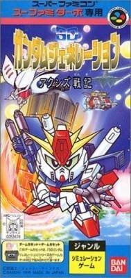 SD Gundam Generation : Axis Senki (Sufami Turbo)