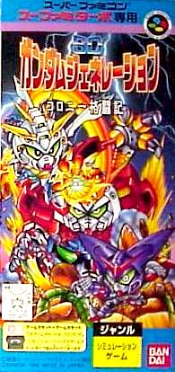 SD Gundam Generation : Colony Kaku Senki (Sufami Turbo)