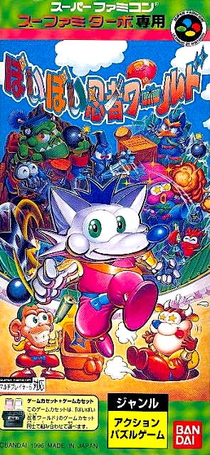 Poi Poi Ninja World (Sufami Turbo)