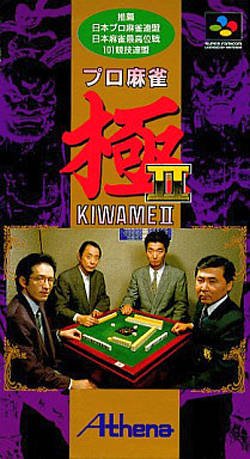 Pro Mahjong Kiwame II (JP)