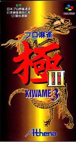 Pro Mahjong Kiwame III (JP)
