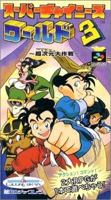 Super Chinese World 3: Chou Jigen Daisakusen