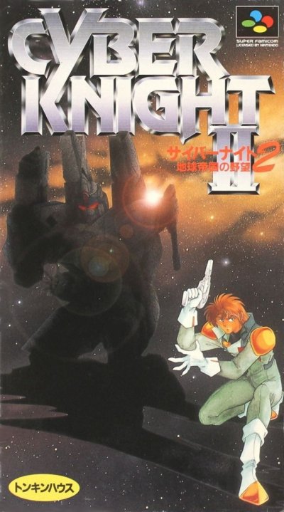 Cyber Knight II: Chikyuu Teikoku no Yabou (JP)