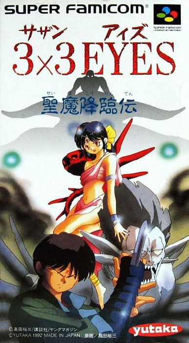 3x3 Eyes : Seima Kourinden