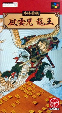 Honkaku Shogi: Fuuunji Ryuuou