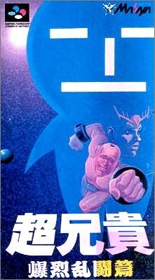 Cho Aniki : Bakuretsu Rantouden