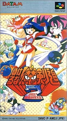 Makeruna! Makendou 2: Kimero Youkai Souri