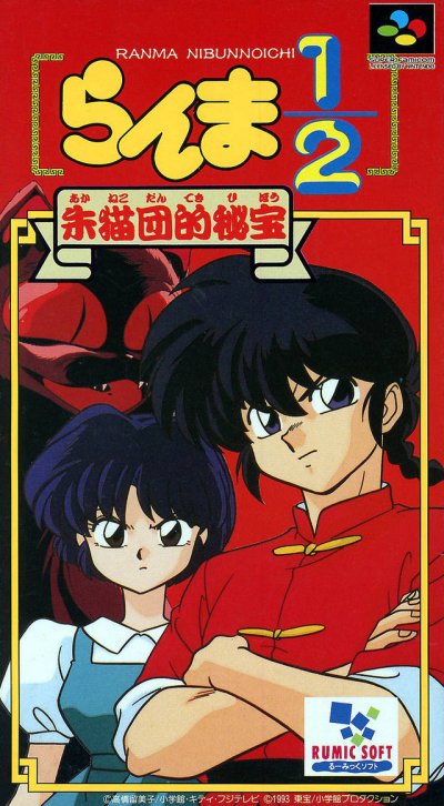 Ranma 1/2 : Hidden Treasure of the Crimson Cats