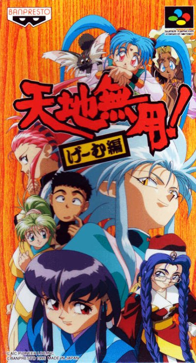 Tenchi Muyou ! Game-Hen