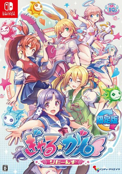 Gal*Gun Returns - Limited Edition 10th Anniversary Set