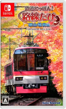 Tetsudou Nippon! Rosen Tabi Eizan Densha-hen