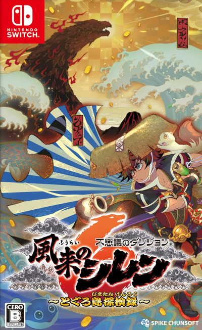 Shiren The Wanderer: The Mystery Dungeon Of Serpentcoil Island