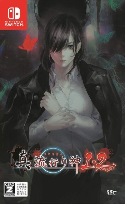 Shin Hayarigami 1-2 Pack