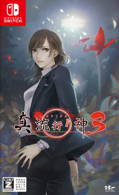 Shin Hayarigami 3