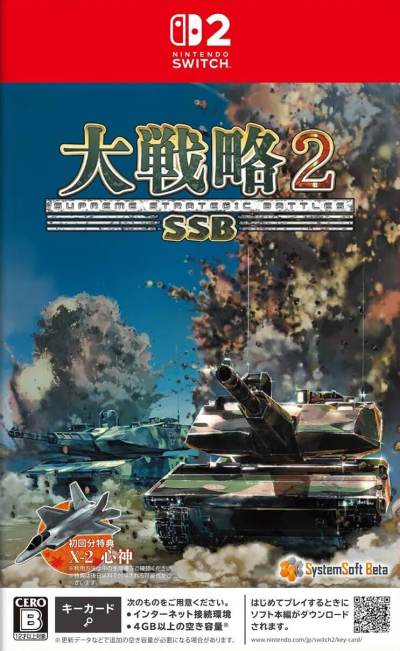Daisenryaku SSB2