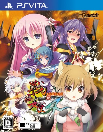 Sengoku Hime 4 : Souha Hyakkei, Hana Mamoru Chikai