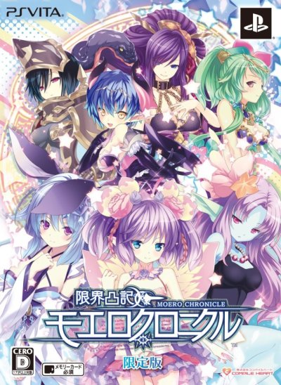 Genkai Totsuki: Moero Chronicle - Limited Edition (Genkai Tokki: Moero Chronicle)