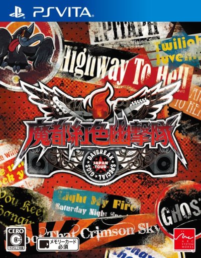 Tokyo Twilight Ghost Hunters: Daybreak Special Gigs Japan Tour