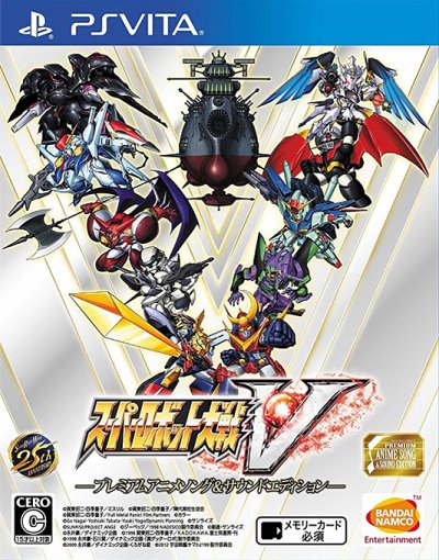 Super Robot Taisen V - Premium Anime Song & Sound Edition