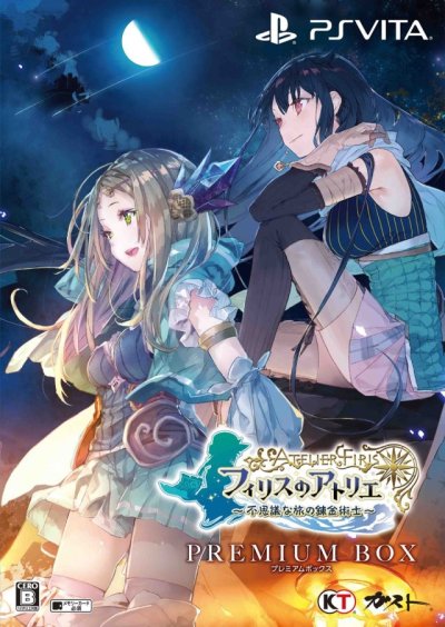 Atelier Firis: ~The Alchemist and the Mysterious Journey~ Premium Box