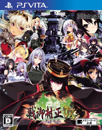 Sengo Muramasa DX: Guren no Kettou