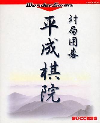 Taikyoku Igo: Heisei Kiin