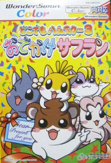 Dokodemo Hamster 3 : O Dekake Safuran