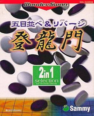 Gomoku Narabe & Reversi: Touryuumon