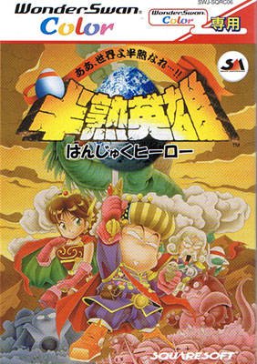 Hanjuku Eiyuu : Aa, Sekaiyo Hanjukunare...!!