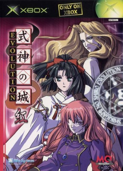 Shikigami no Shiro Evolution (Beni)