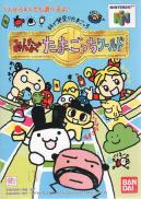 Tamagotchi 64: Minna de Tamagotchi World