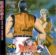 Art of Fighting 2 - Ryuuko no Ken 2 (JP)