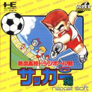 Nekketsu Koukou Dodge Ball-Bu: CD Soccer-hen
