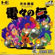 Tengai Makyou: Deden no Den (JP) (Super CD)
