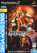 Sega Ages 2500 Series Vol. 26: Dynamite Deka (JP)