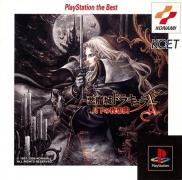 Castlevania: Symphony of the Night (Gamme Greatest Hits)