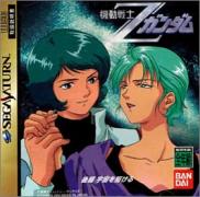 Mobile Suit Z Gundam: Kidou Senshi Z-Gundam (Zenpen)