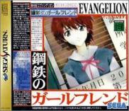 Neon Genesis Evangelion - Shinseiki Evangelion: Koutetsu no Girlfriend