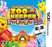 Zoo Keeper 3D (JP)