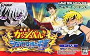 Zatch Bell! Electric Arena (US) - Konjiki no Gashbell!! Unare! Yuujou no Zakeru (JP)