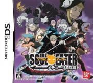 Soul Eater: Medusa no Inbou (JP)