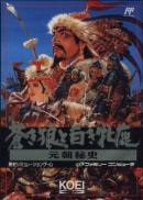 Genghis Khan II: Clan of the Gray Wolf